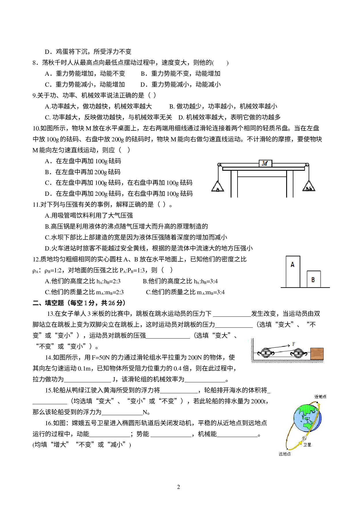 四川省泸州市泸县青龙中学校2020-2021学年八年级下学期物理期末模拟试卷.doc 第2页
