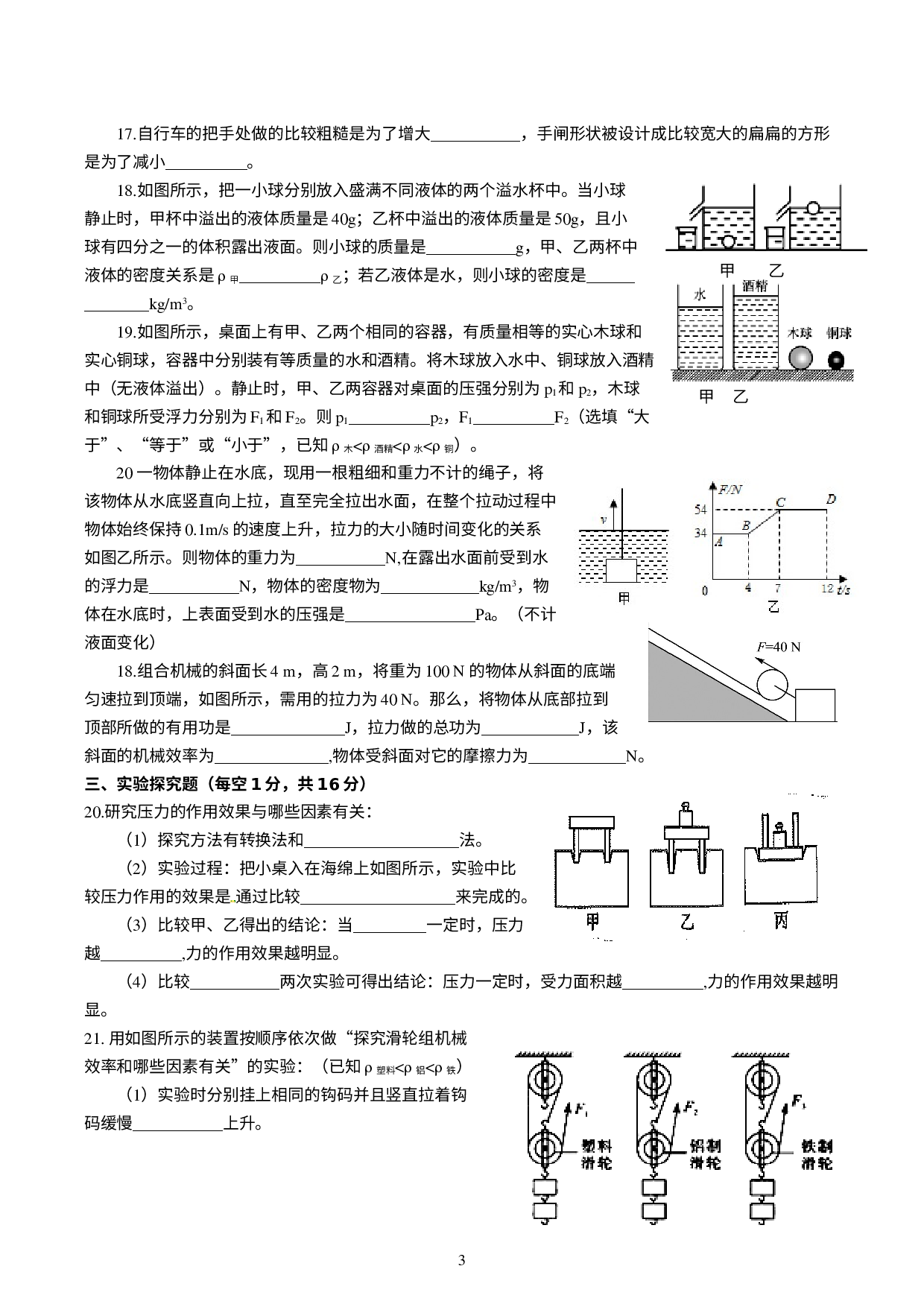 四川省泸州市泸县青龙中学校2020-2021学年八年级下学期物理期末模拟试卷.doc 第3页
