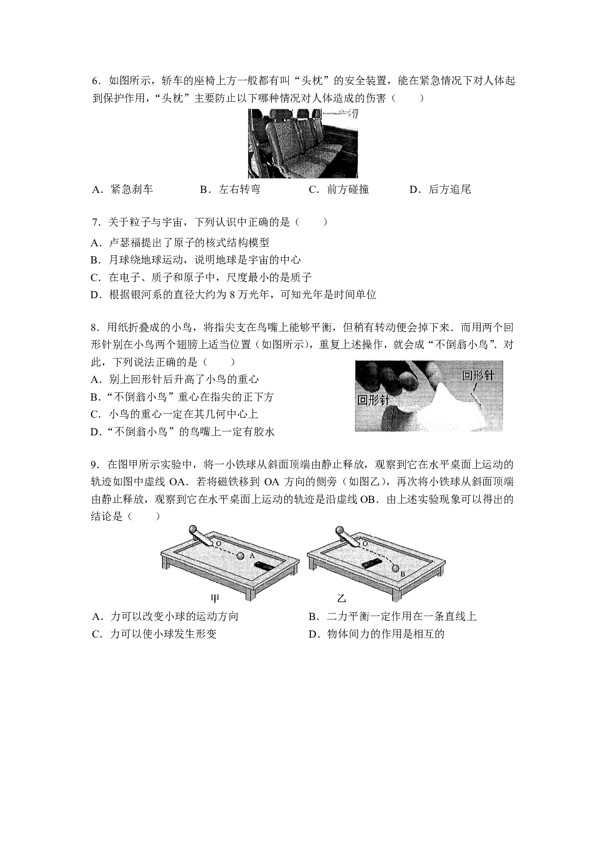 江苏省南京市鼓楼区2020－2021学年八年级下学期物理期末试卷+答案.pdf 第2页