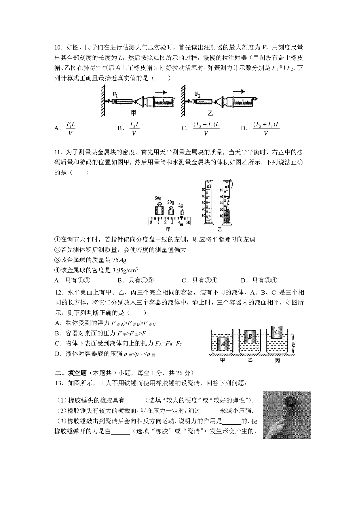 江苏省南京市鼓楼区2020－2021学年八年级下学期物理期末试卷+答案.pdf 第3页