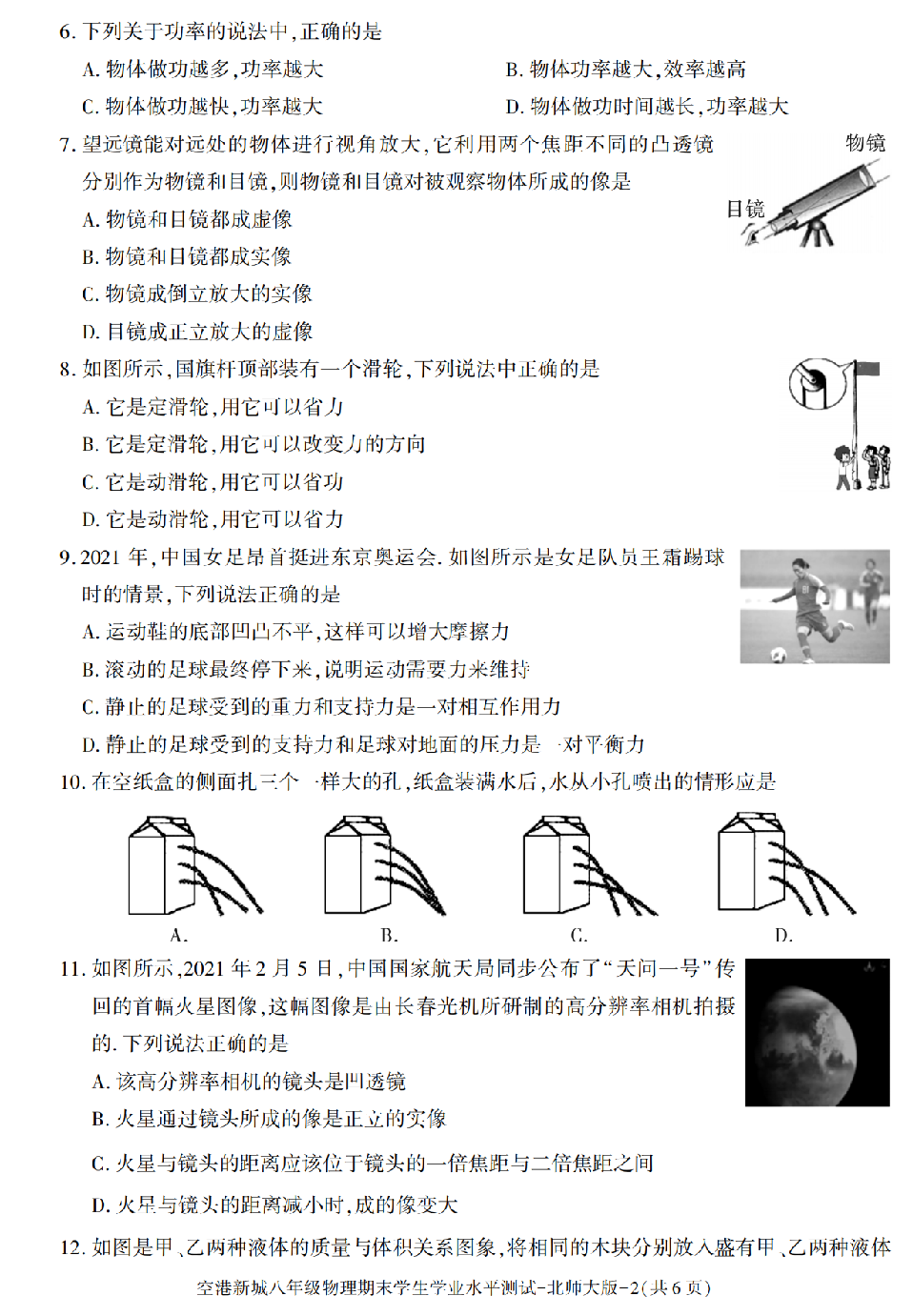 陕西省西安市西咸新区空港新城2020-2021学年八年级下册期末考试物理试卷.pdf 第2页