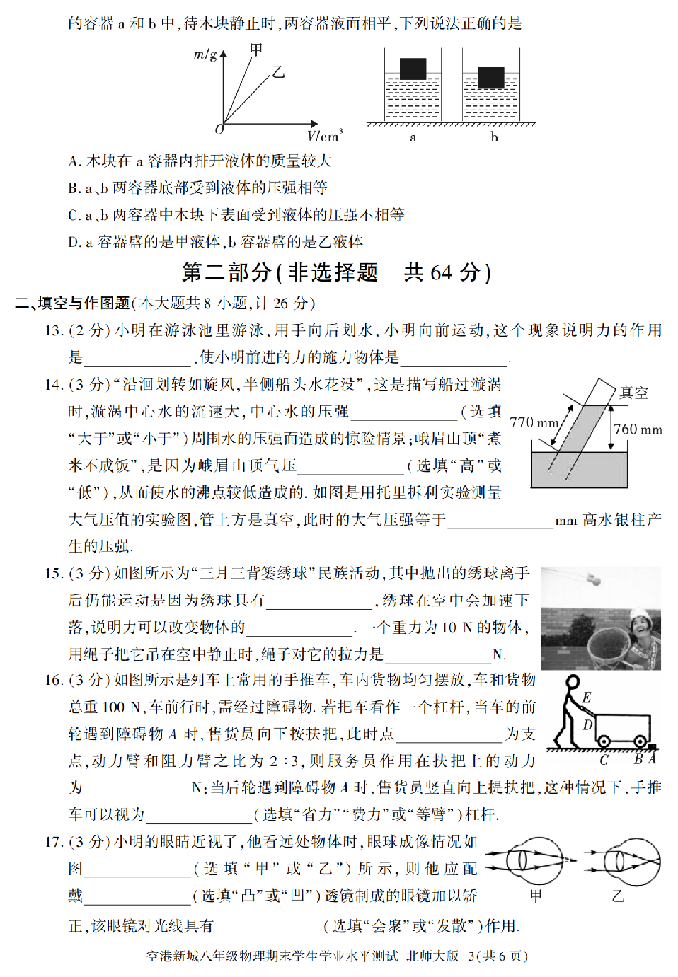 陕西省西安市西咸新区空港新城2020-2021学年八年级下册期末考试物理试卷.pdf 第3页