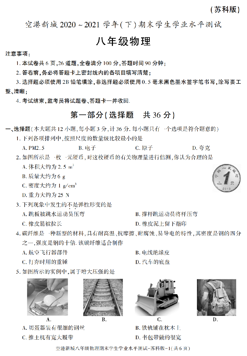 陕西省西安市西咸新区空港新城2020-2021学年八年级下册期末考试物理试卷（苏科版）.pdf 第1页