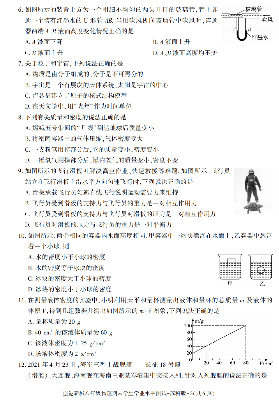 陕西省西安市西咸新区空港新城2020-2021学年八年级下册期末考试物理试卷（苏科版）.pdf 第2页