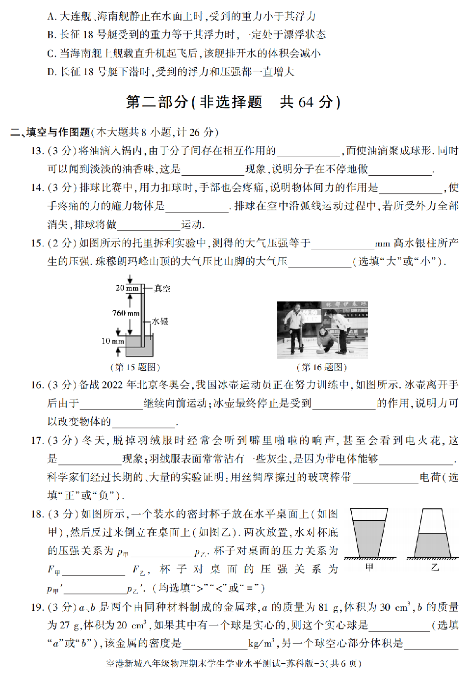 陕西省西安市西咸新区空港新城2020-2021学年八年级下册期末考试物理试卷（苏科版）.pdf 第3页