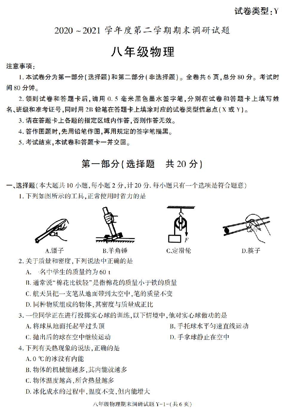 陕西省延安北大培文学校2020-2021学年八年级下册期末考试物理试卷.pdf 第1页