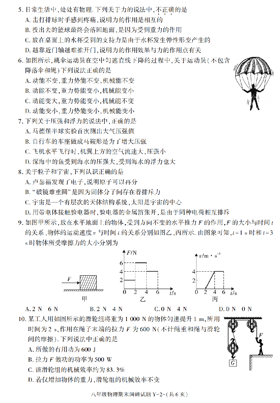 陕西省延安北大培文学校2020-2021学年八年级下册期末考试物理试卷.pdf 第2页