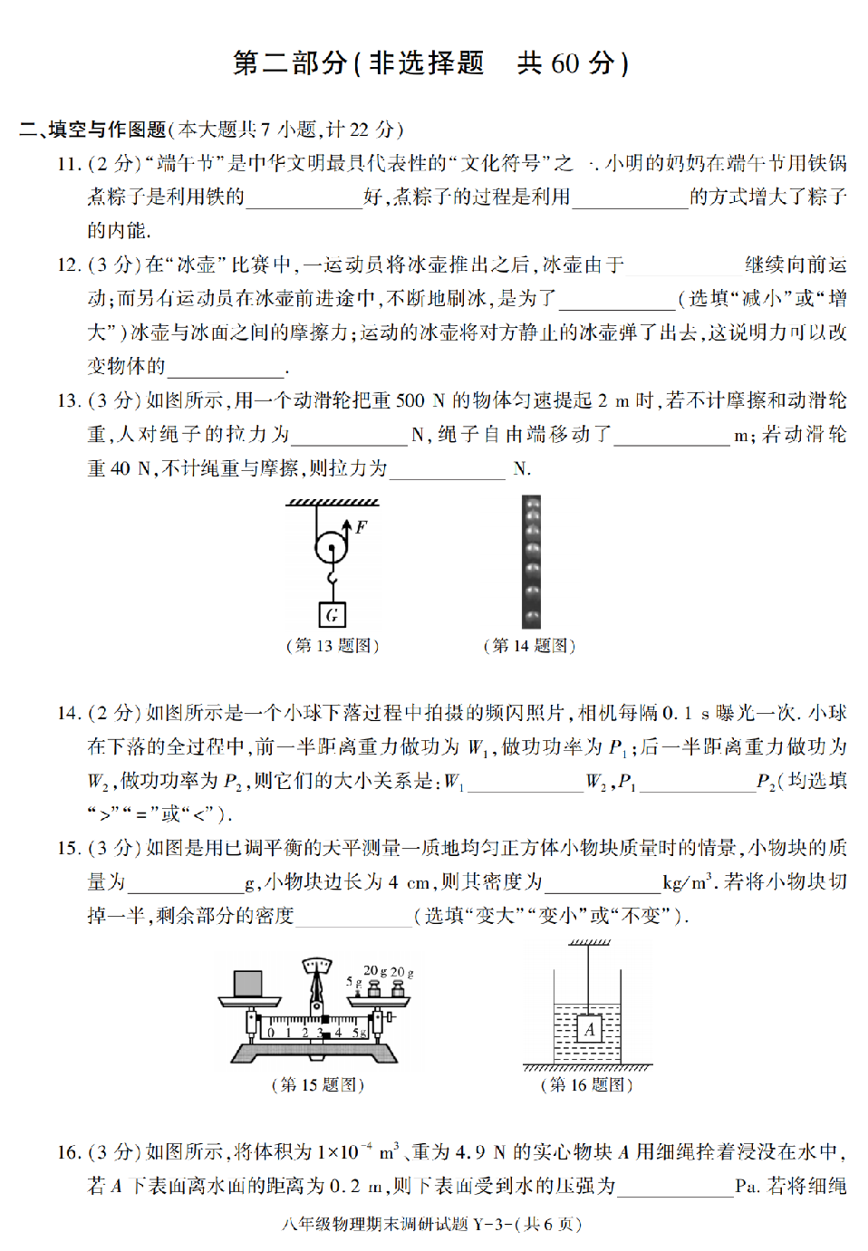 陕西省延安北大培文学校2020-2021学年八年级下册期末考试物理试卷.pdf 第3页