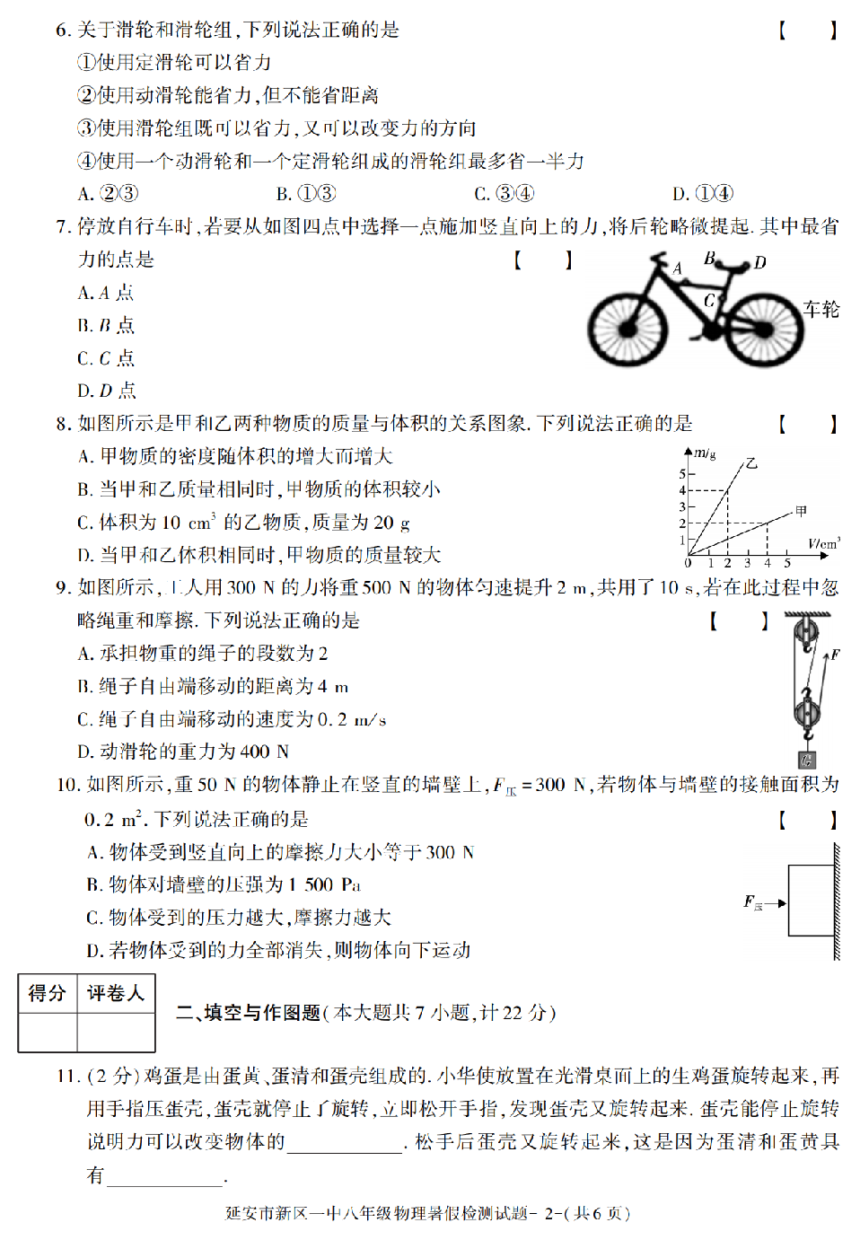 陕西省延安新区一中2020-2021学年八年级下册暑假检测物理试卷.pdf 第2页