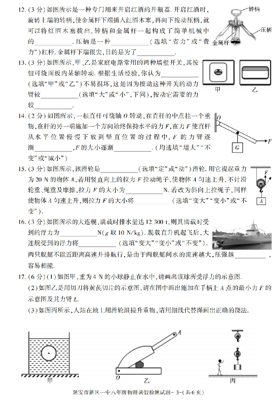 陕西省延安新区一中2020-2021学年八年级下册暑假检测物理试卷.pdf 第3页