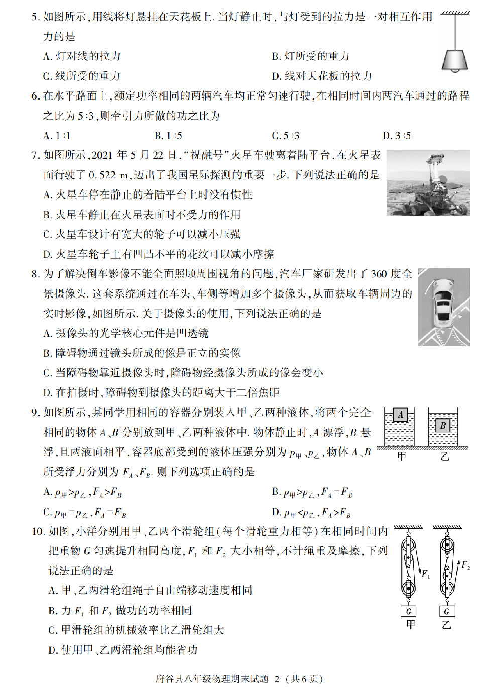 陕西省榆林市府谷县2020-2021学年八年级下册期末考试物理试题.pdf 第2页