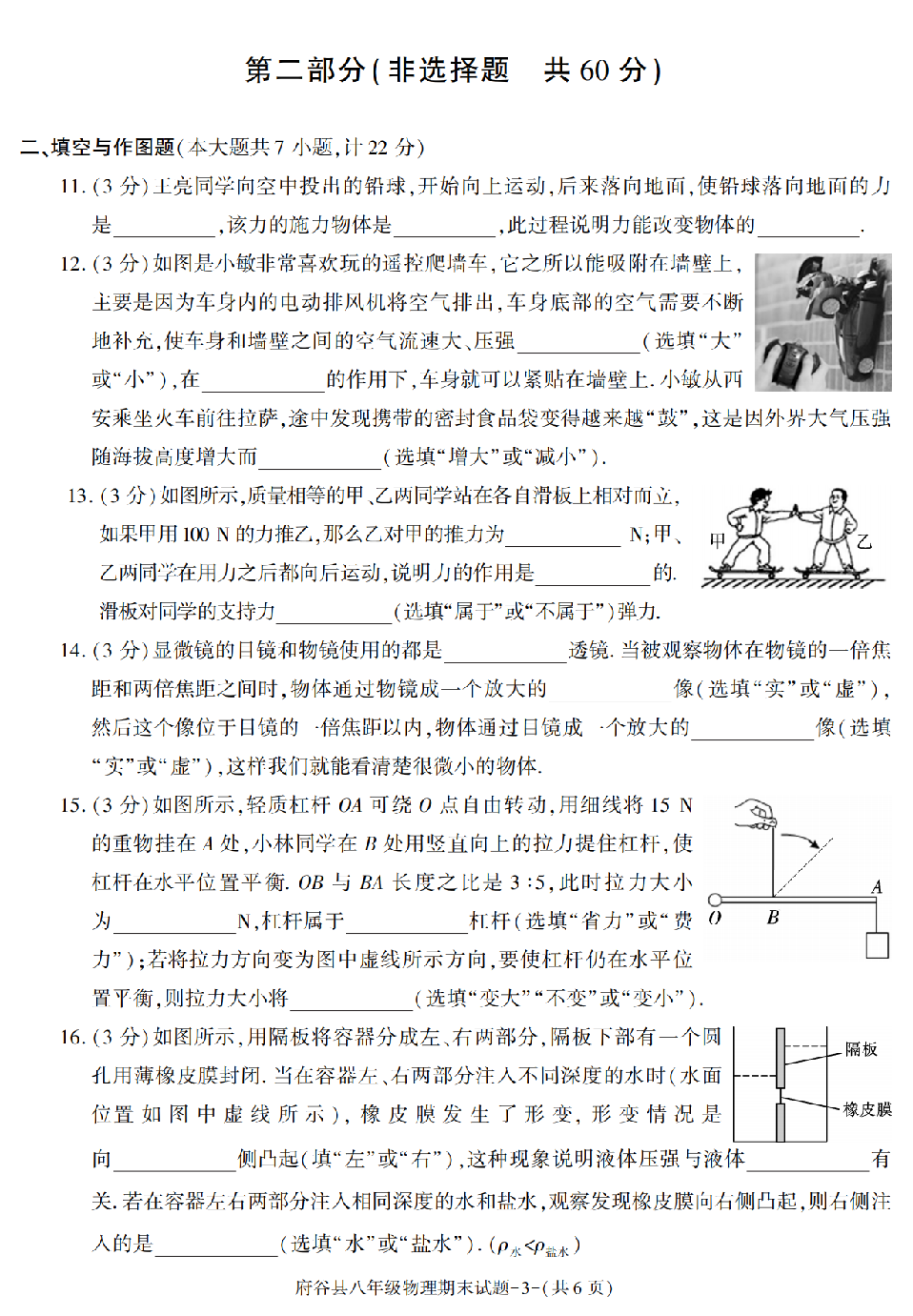 陕西省榆林市府谷县2020-2021学年八年级下册期末考试物理试题.pdf 第3页