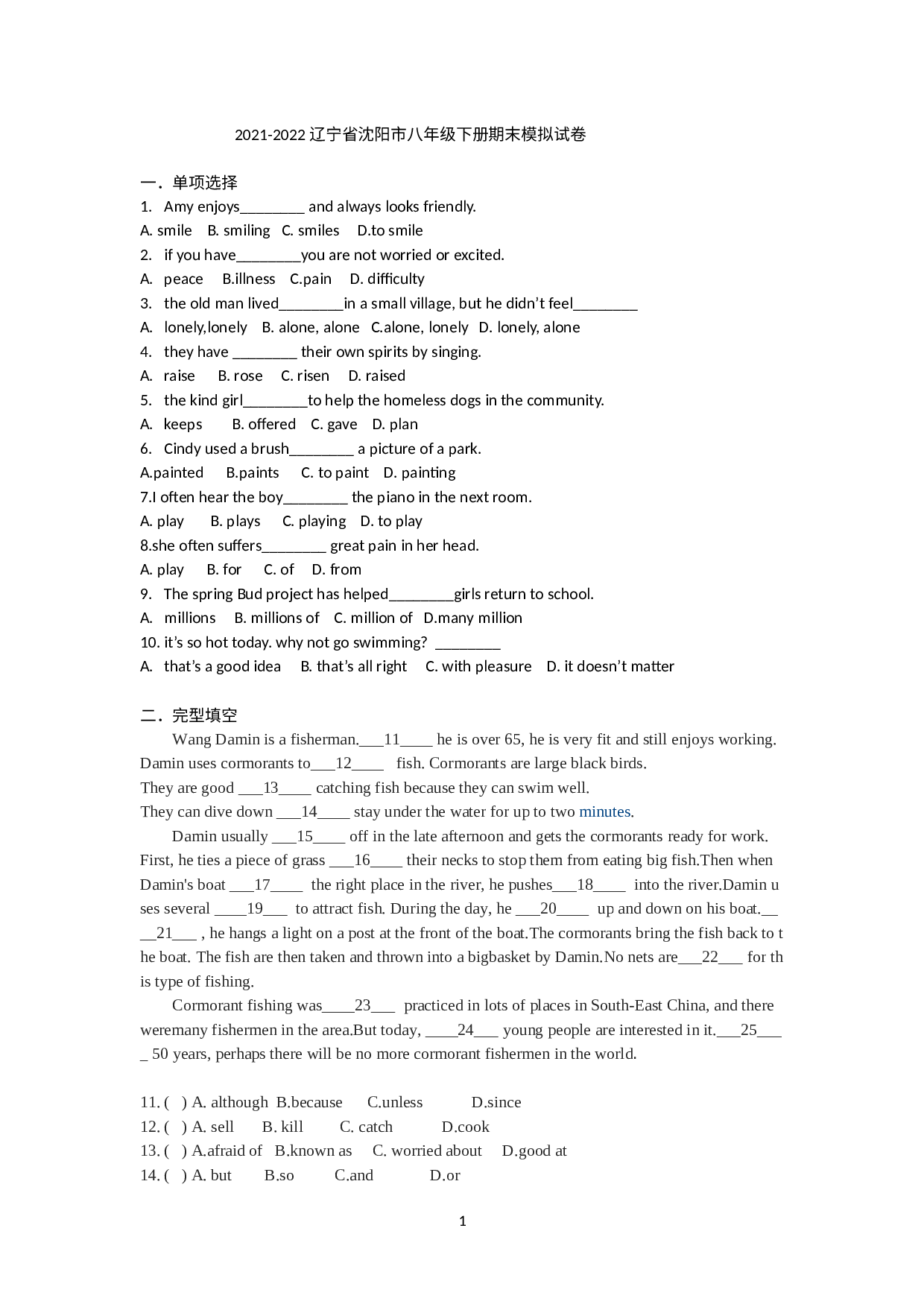 辽宁省沈阳市2021-2022学年八年级下学期期末模拟英语试卷.docx 第1页