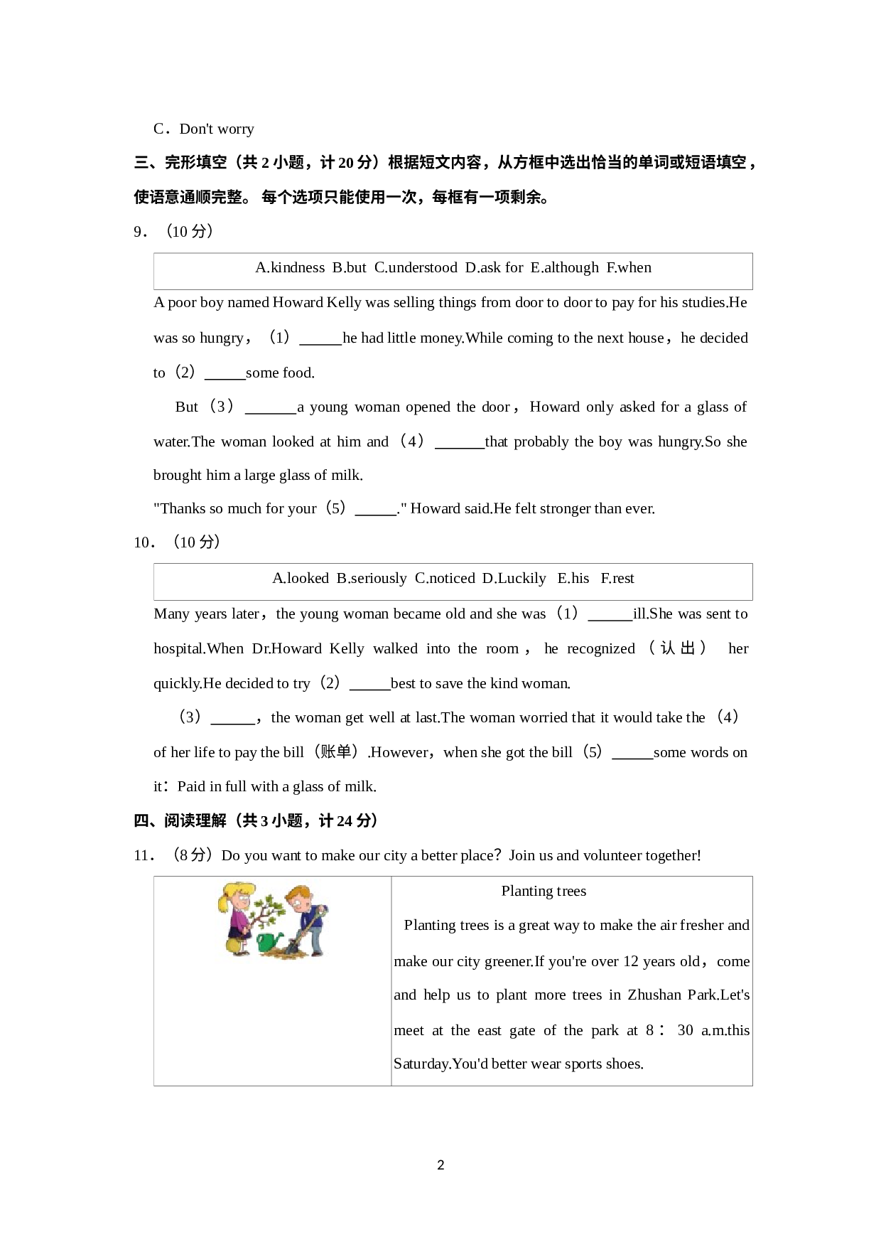 山东省临沂市郯城县2021-2022学年八年级下学期期中英语试卷.docx 第2页