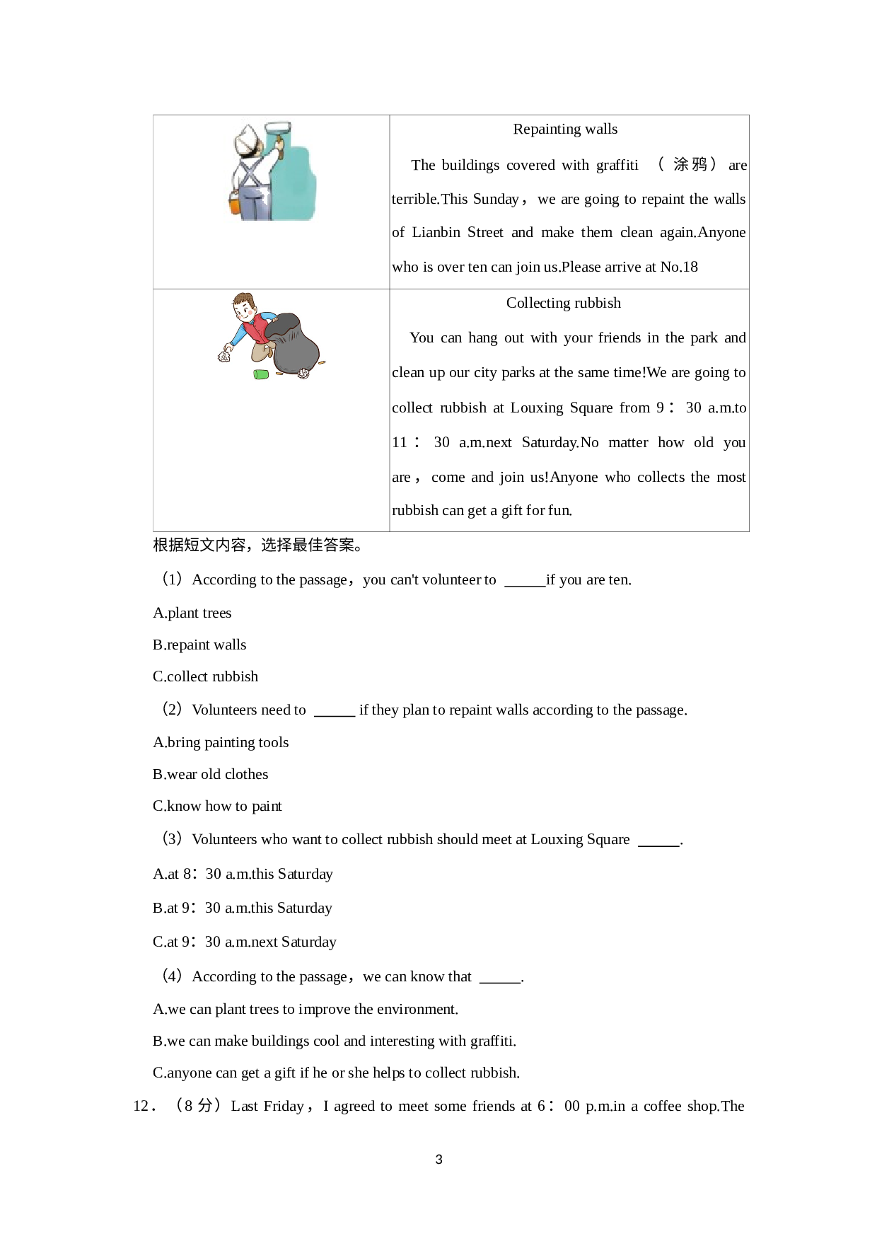 山东省临沂市郯城县2021-2022学年八年级下学期期中英语试卷.docx 第3页