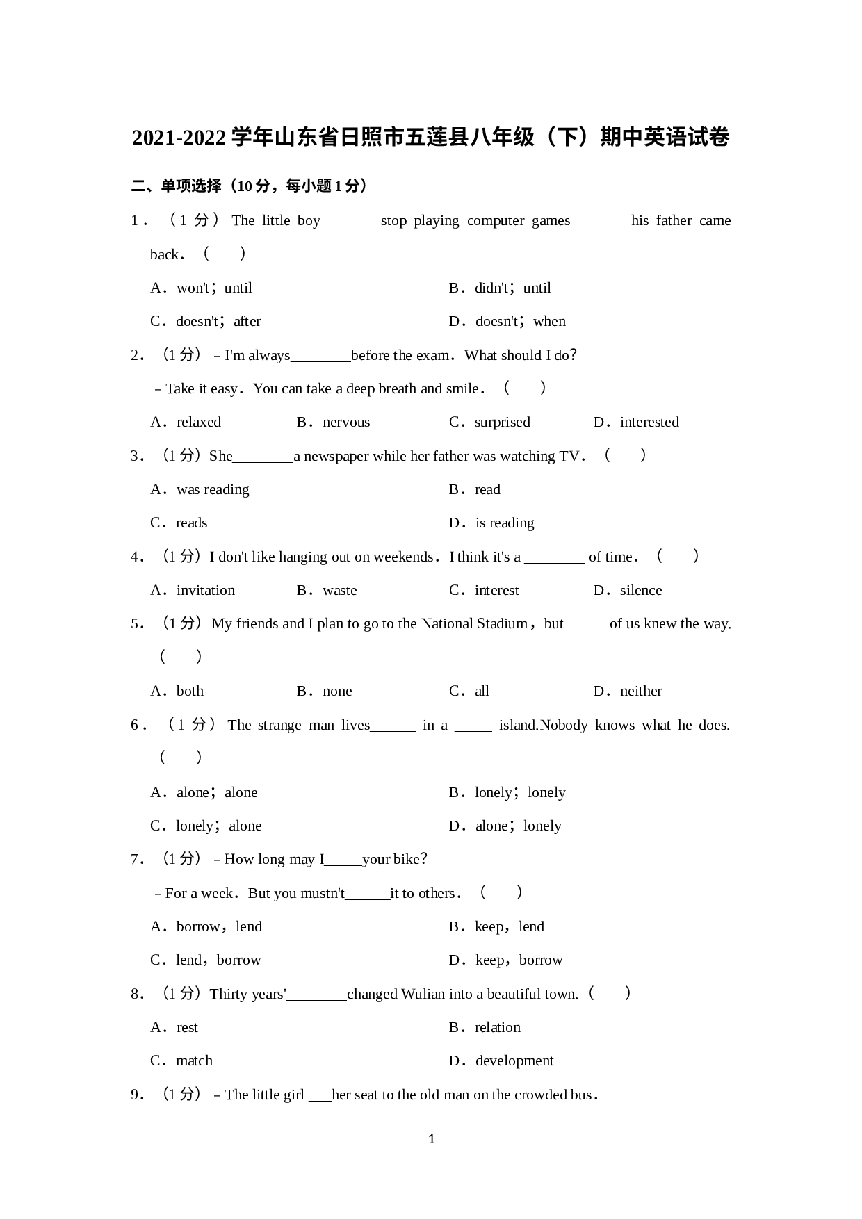 山东省日照市五莲县2021-2022学年八年级下学期期中英语试卷.docx 第1页