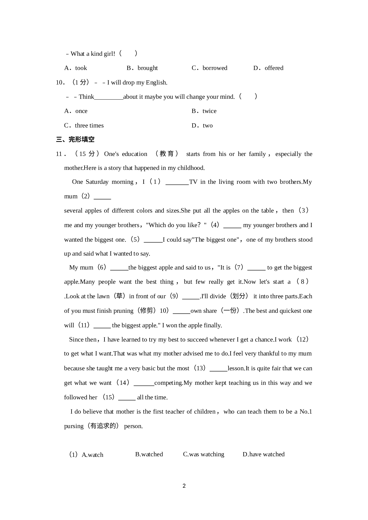 山东省日照市五莲县2021-2022学年八年级下学期期中英语试卷.docx 第2页