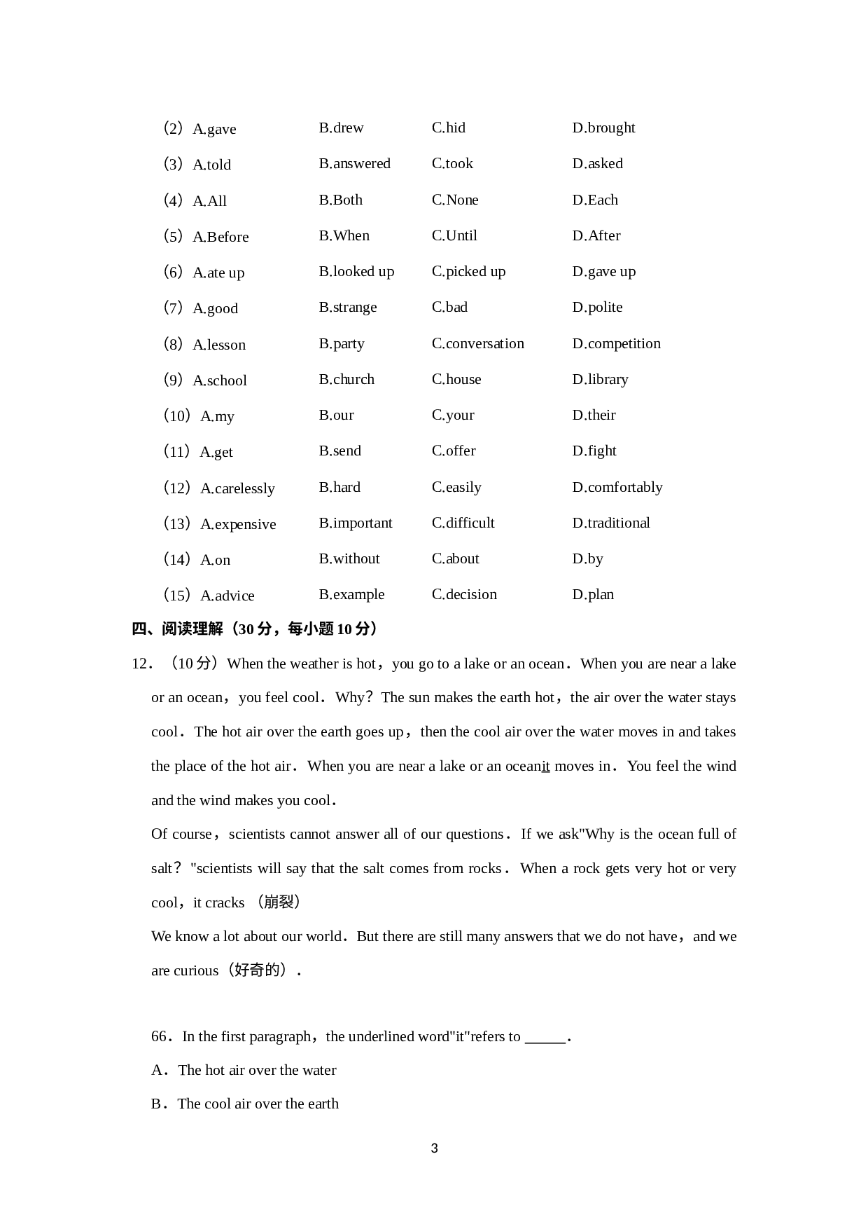 山东省日照市五莲县2021-2022学年八年级下学期期中英语试卷.docx 第3页