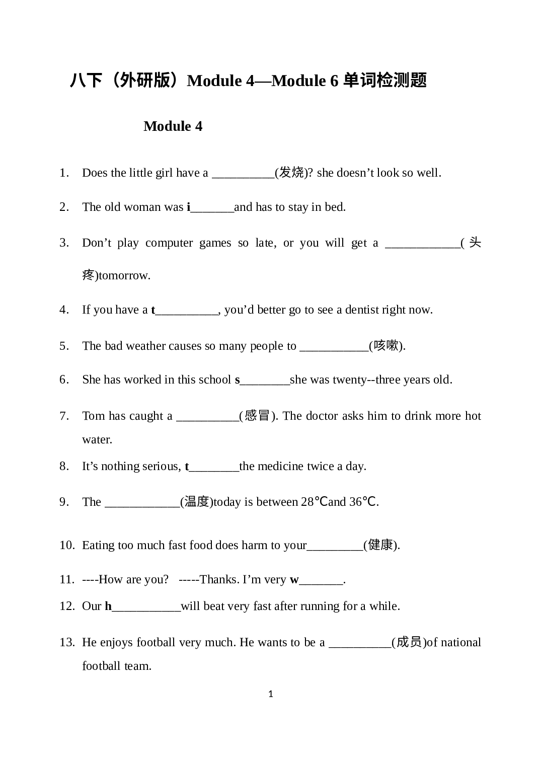 Module4—Module 6 单词检测题 2021-2022学年外研版英语八年级下册.docx 第1页