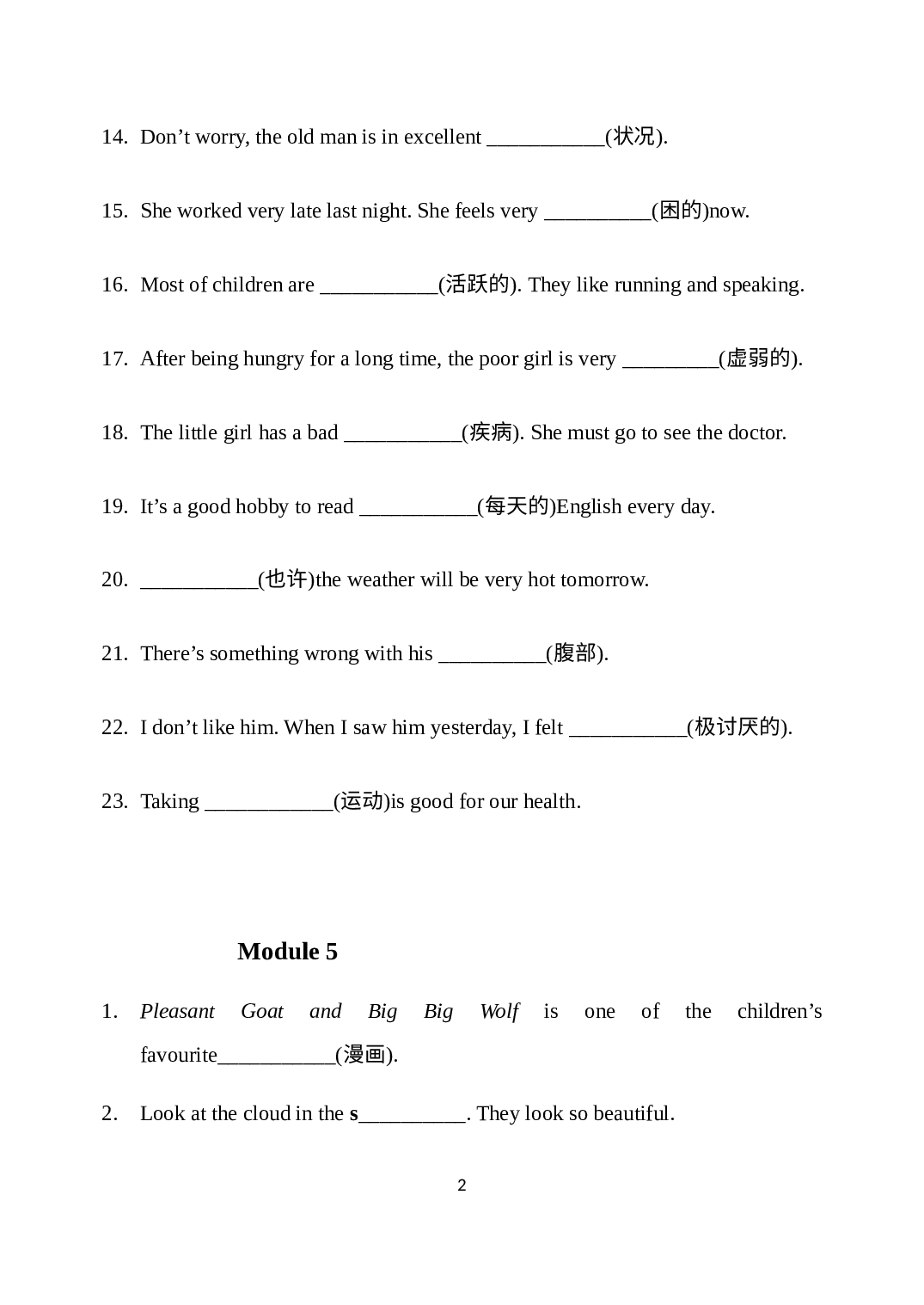 Module4—Module 6 单词检测题 2021-2022学年外研版英语八年级下册.docx 第2页