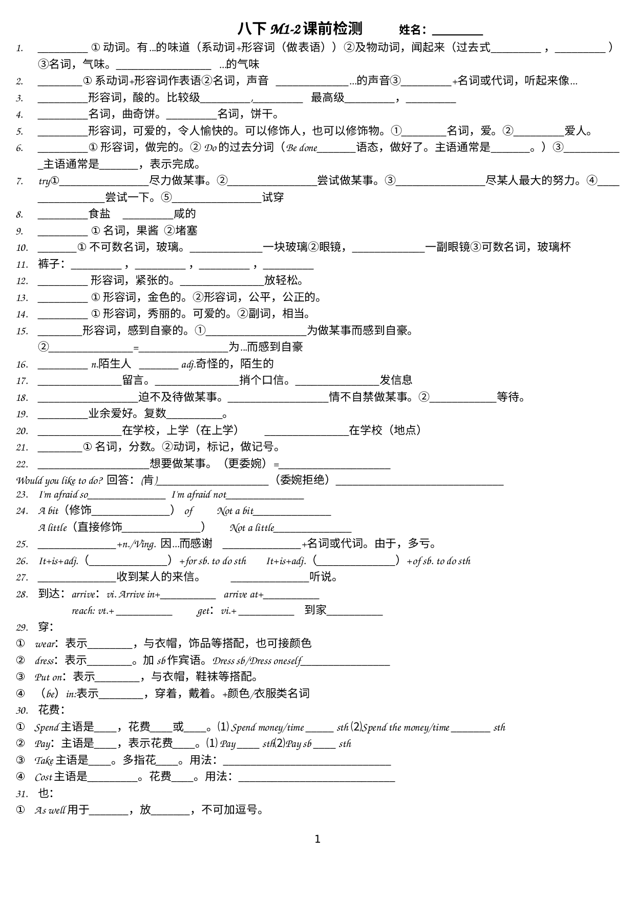 Modules1-2课前检测2021-2022学年外研版八年级英语下册.docx 第1页