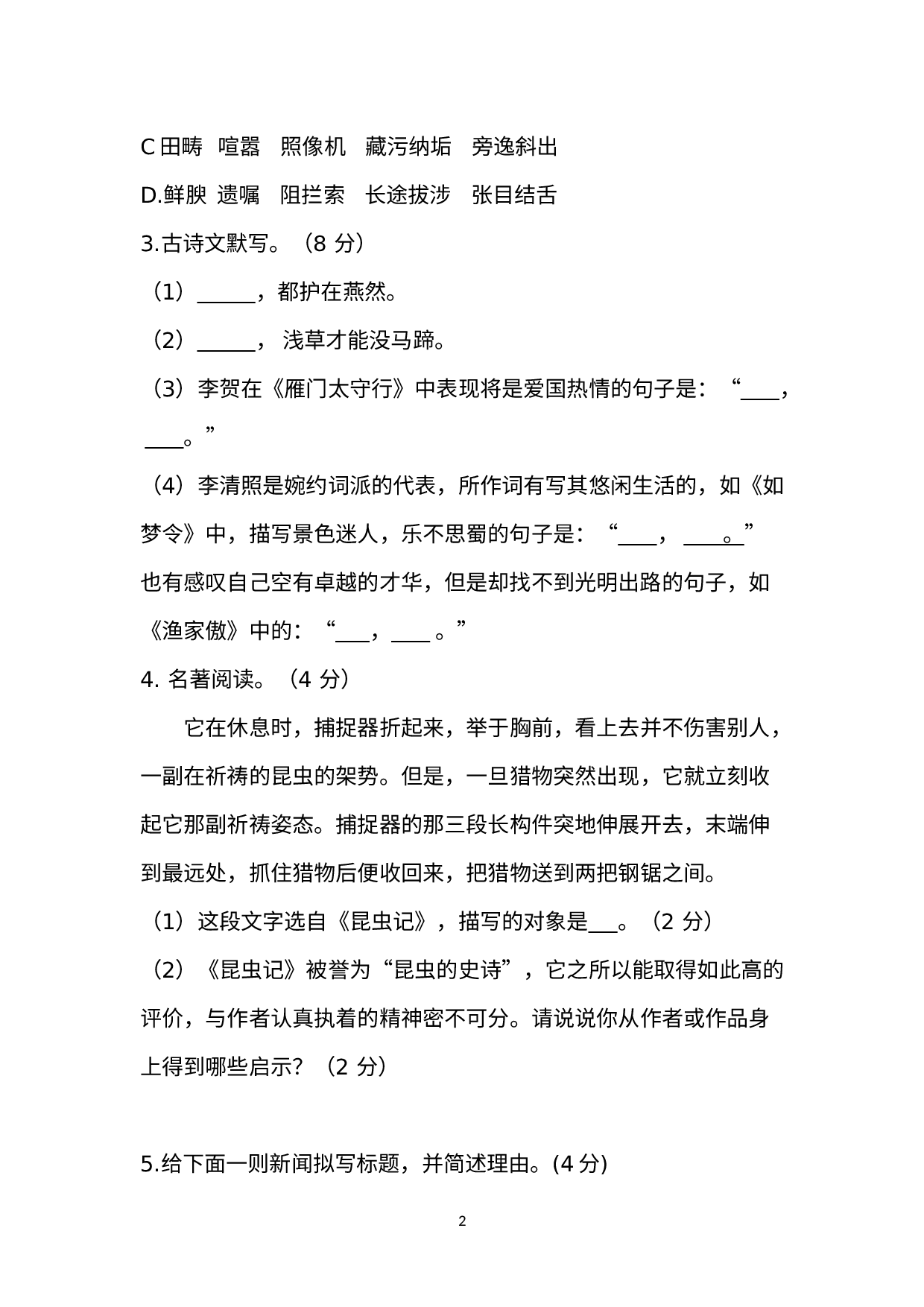 河南省确山县2019-2020学年八年级上学期期末质量检测语文试题.docx 第2页