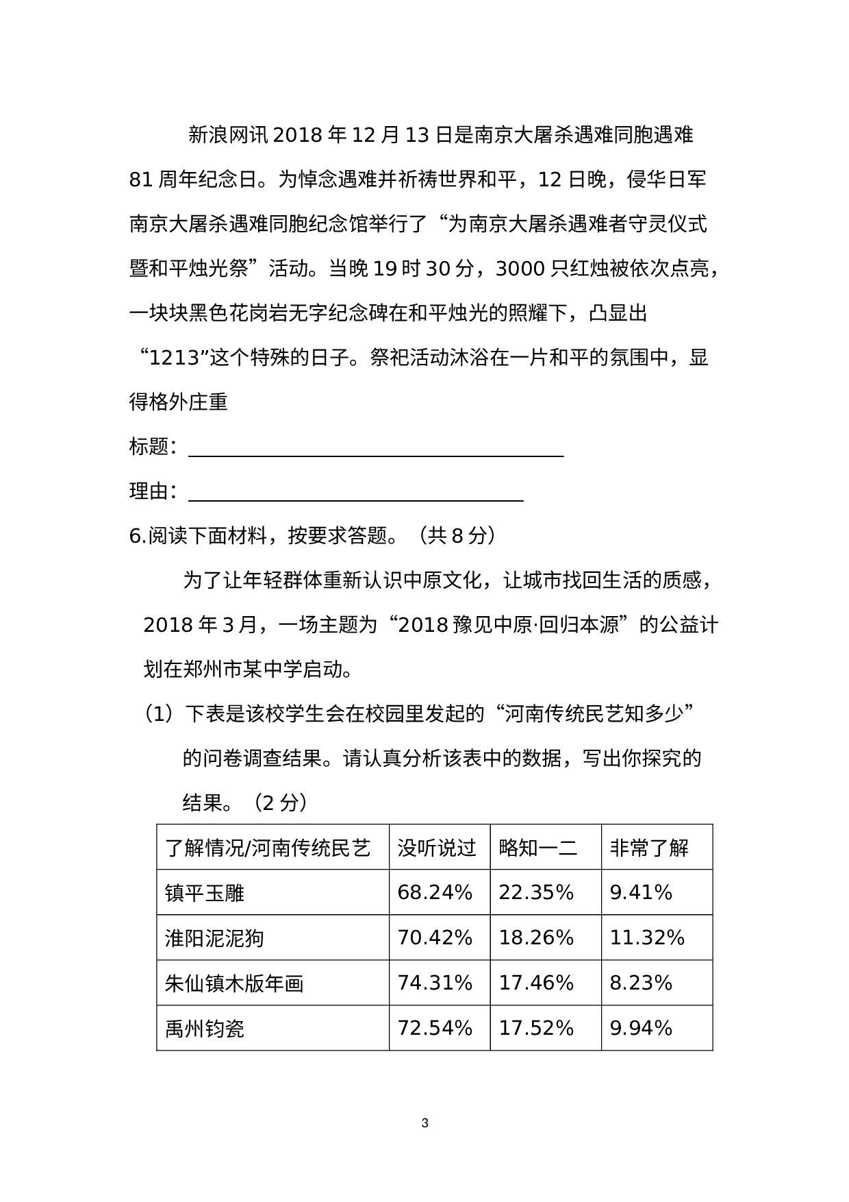 河南省确山县2019-2020学年八年级上学期期末质量检测语文试题.docx 第3页