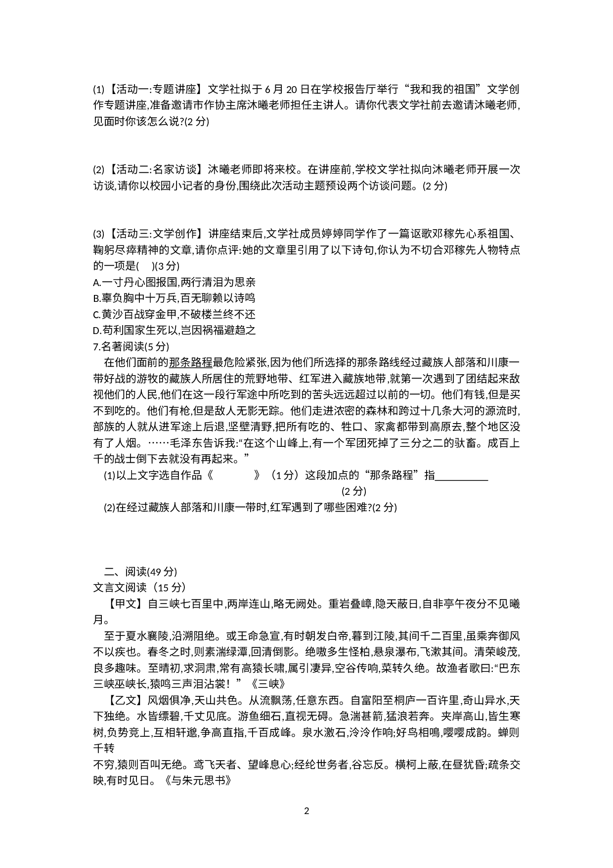 湖南省永州市京华中学2020-2021学年八年级上学期期中考试语文试题.docx 第2页