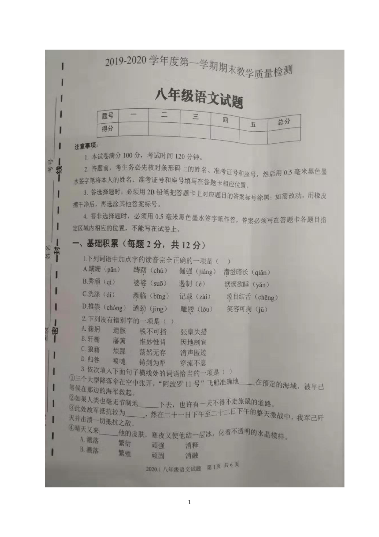 []山东省济宁市金乡县2019-2020学年八年级上学期期末质量检测语文试题（图片版）.doc 第1页