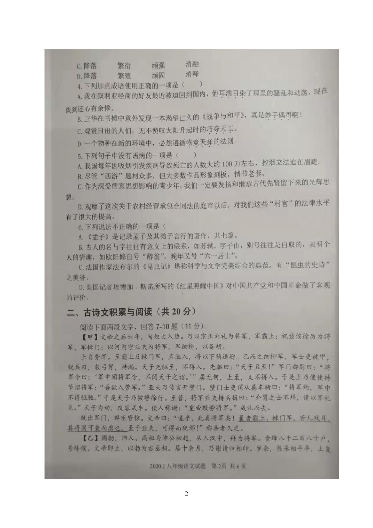 []山东省济宁市金乡县2019-2020学年八年级上学期期末质量检测语文试题（图片版）.doc 第2页