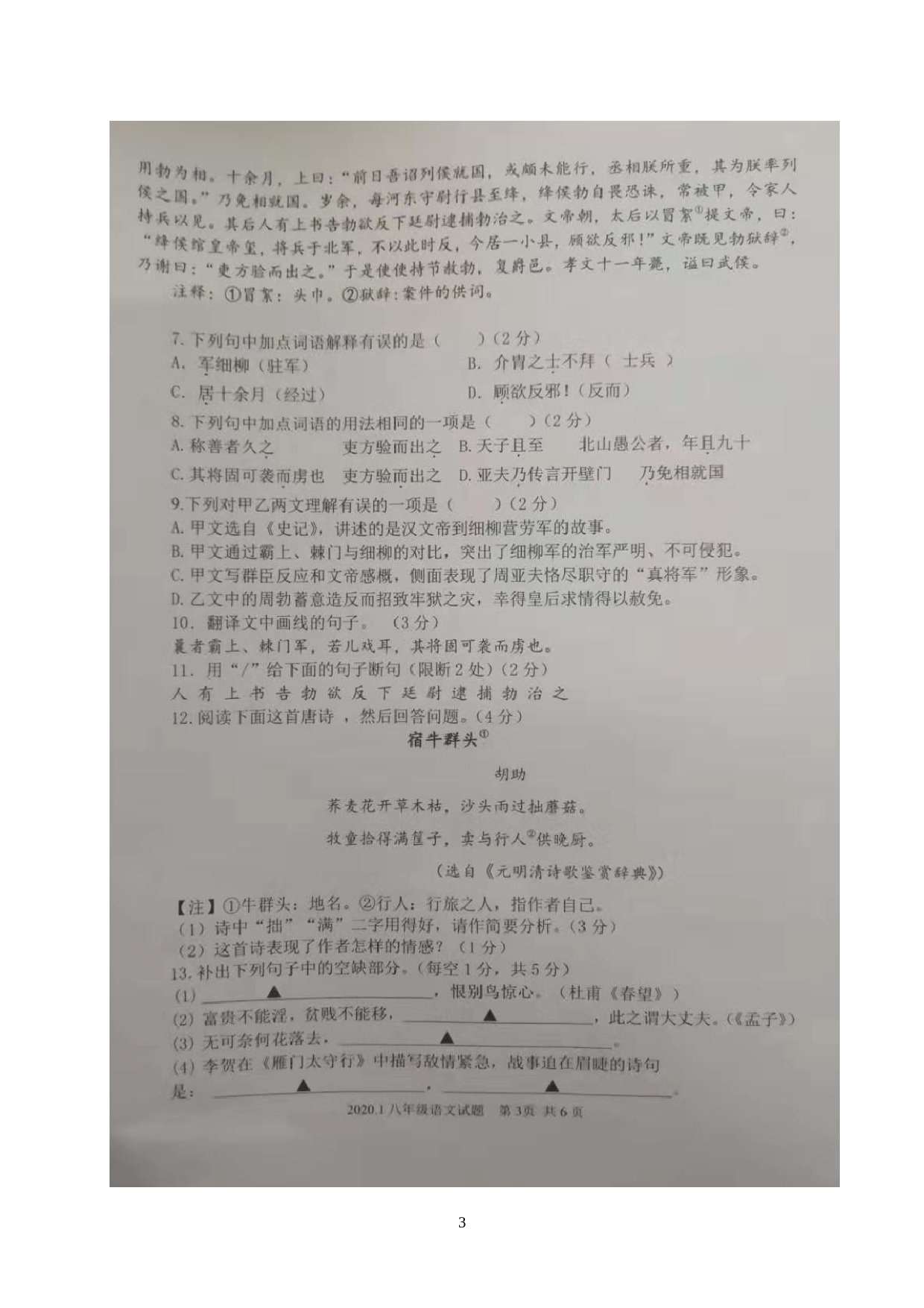 []山东省济宁市金乡县2019-2020学年八年级上学期期末质量检测语文试题（图片版）.doc 第3页