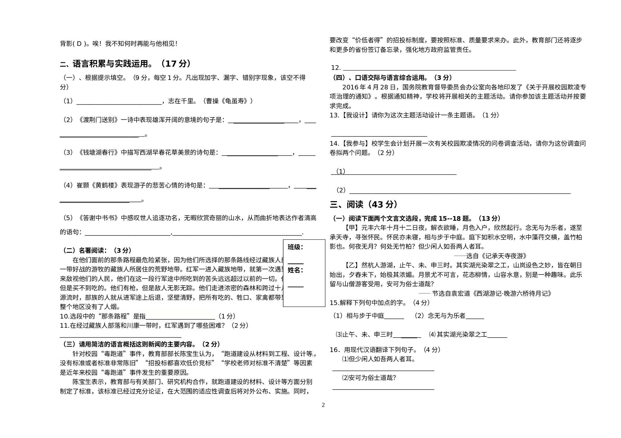黑龙江省黑河北安市2019-2020学年八年级上学期期中测试卷语文试题.doc 第2页