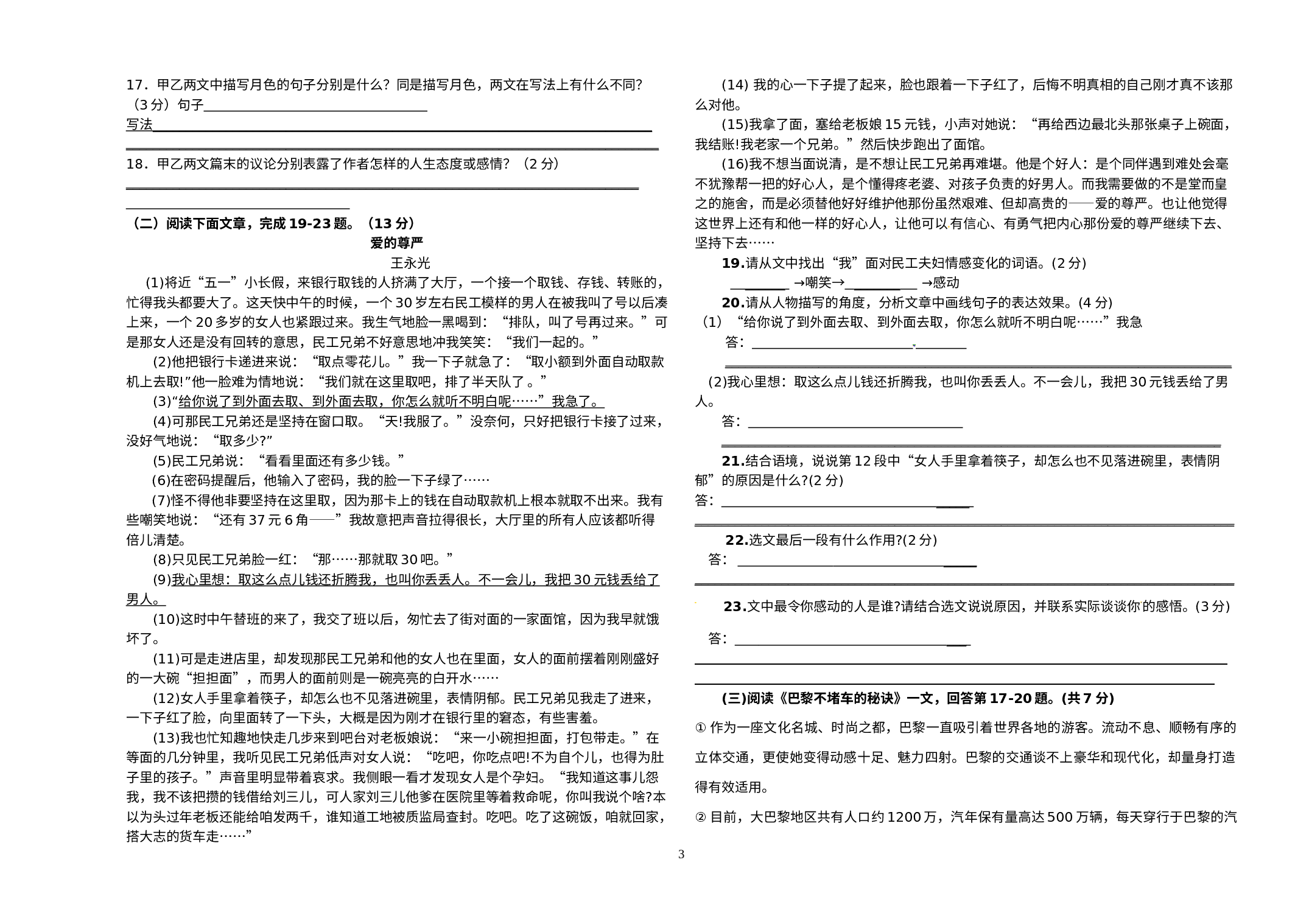 黑龙江省黑河北安市2019-2020学年八年级上学期期中测试卷语文试题.doc 第3页