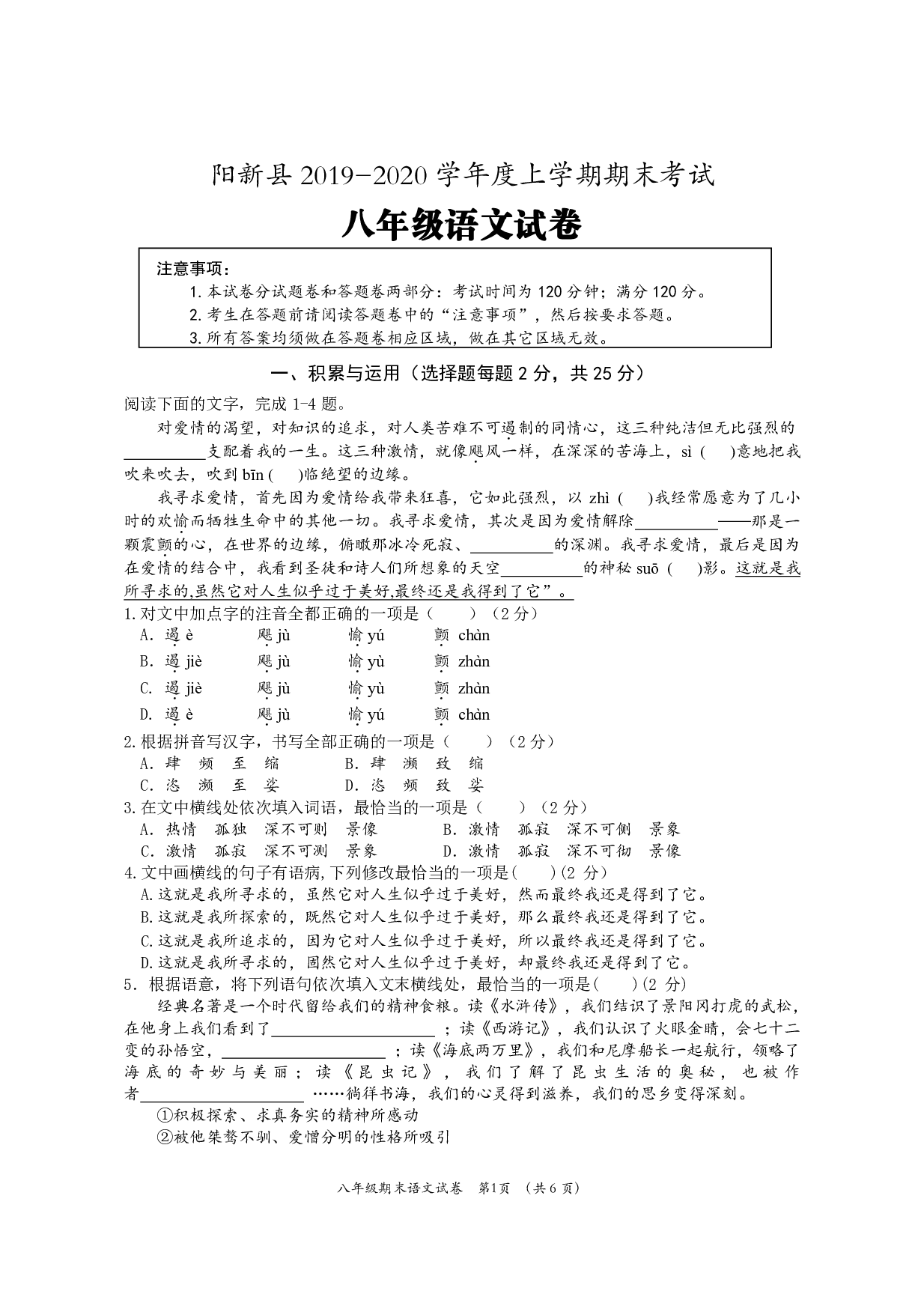 湖北省黄石市阳新县2019-2020学年八年级上学期期末考试语文试题.pdf 第1页