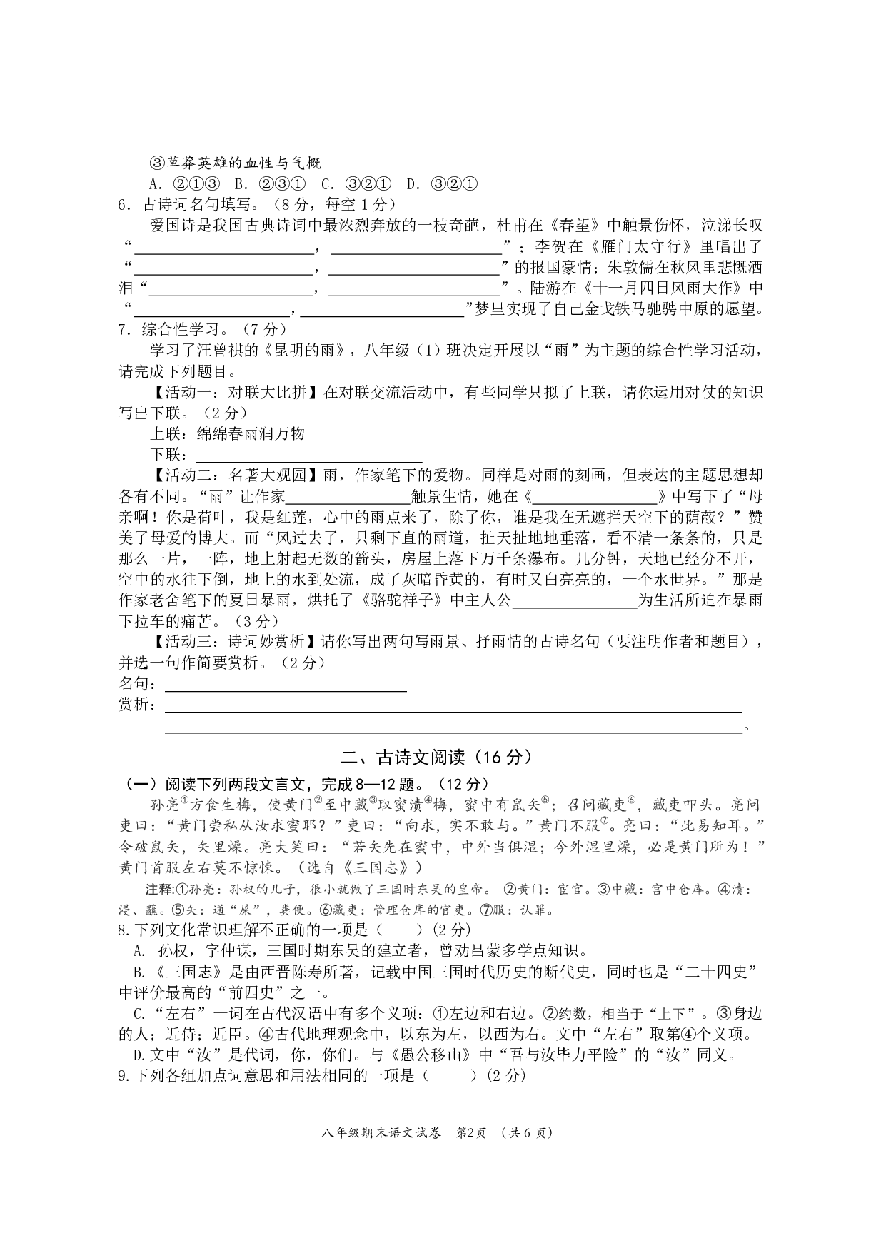 湖北省黄石市阳新县2019-2020学年八年级上学期期末考试语文试题.pdf 第2页