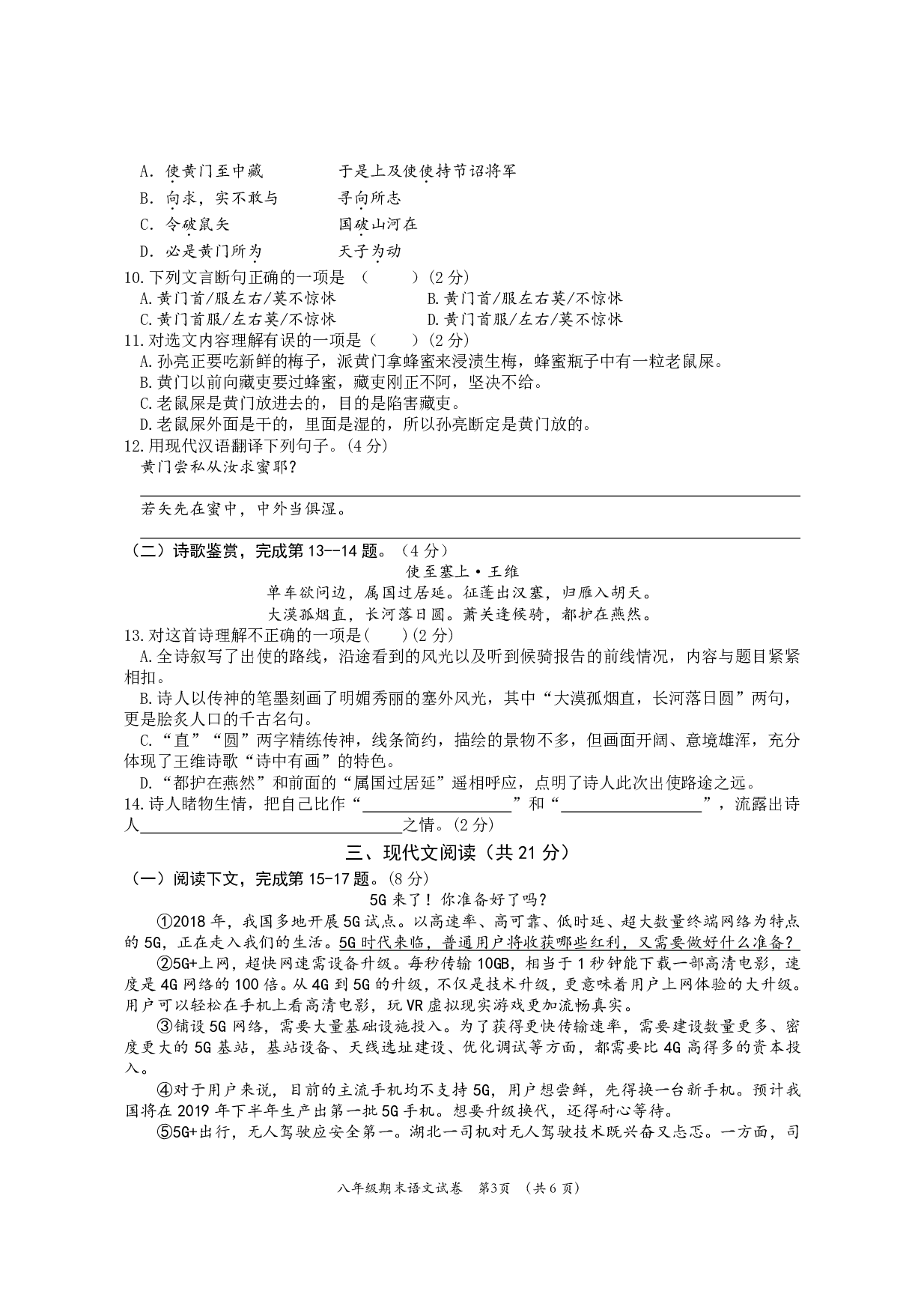 湖北省黄石市阳新县2019-2020学年八年级上学期期末考试语文试题.pdf 第3页