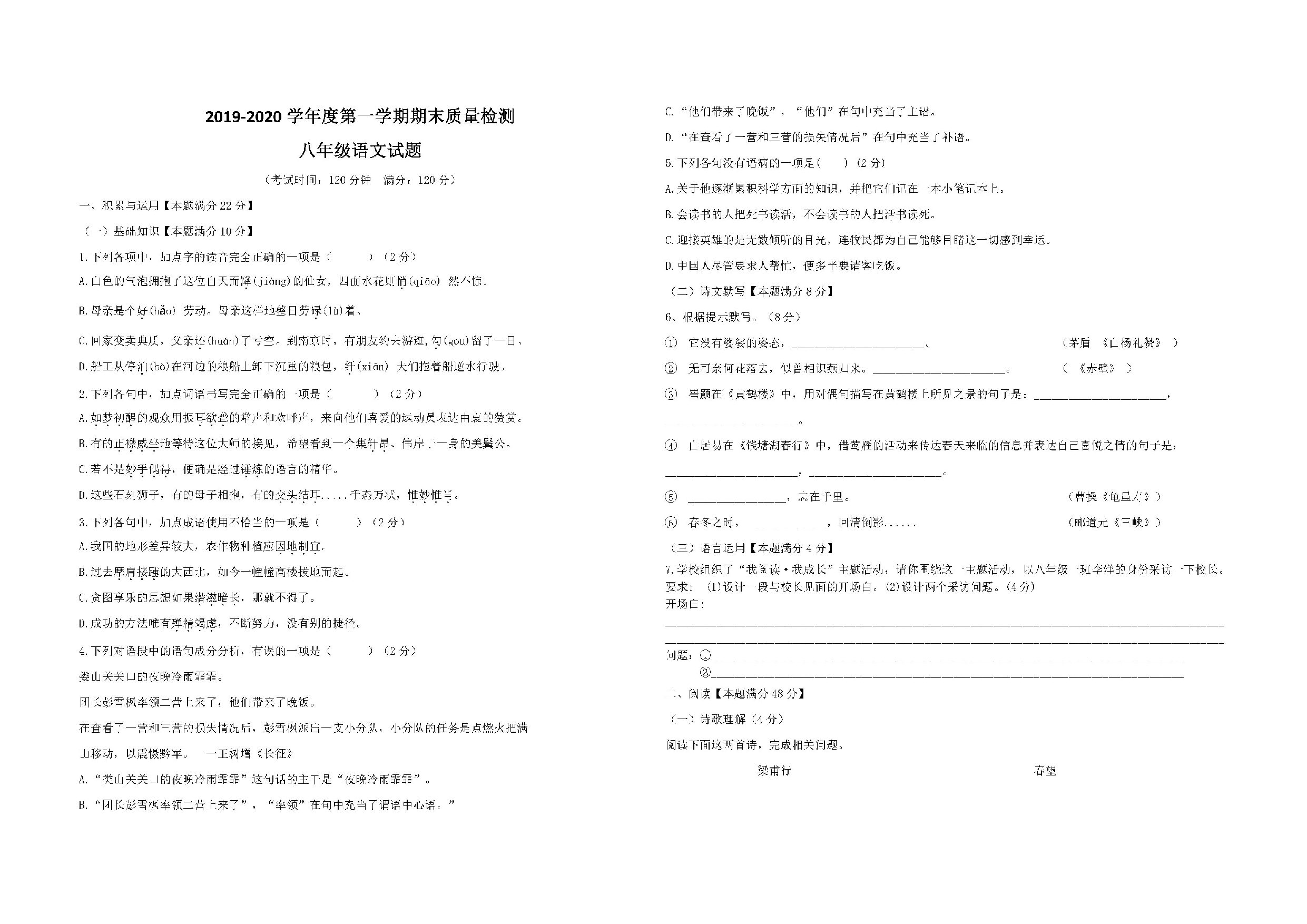 山东省青岛市城阳区2019-2020学年八年级上学期期末考试语文试题.pdf 第1页