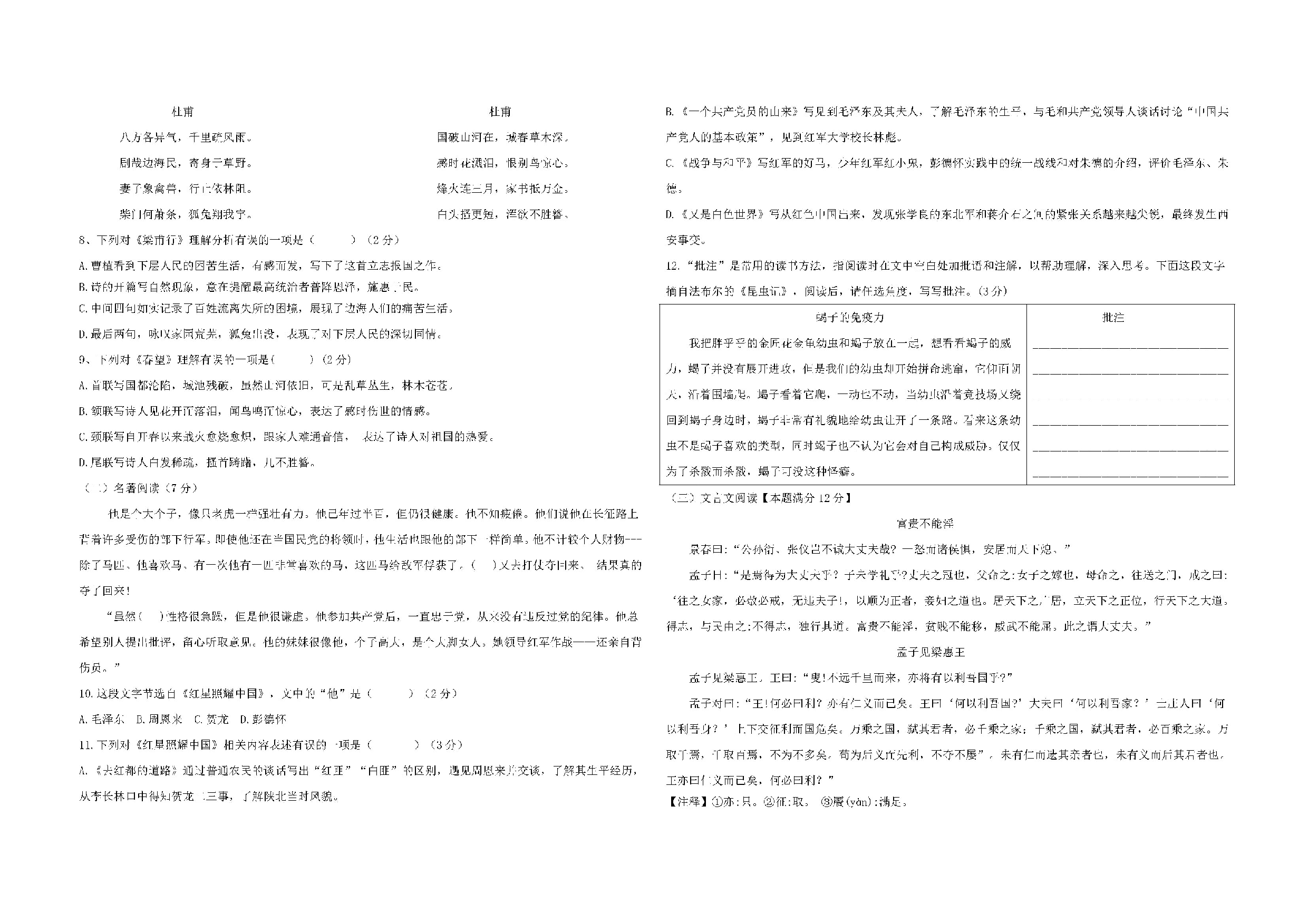 山东省青岛市城阳区2019-2020学年八年级上学期期末考试语文试题.pdf 第2页
