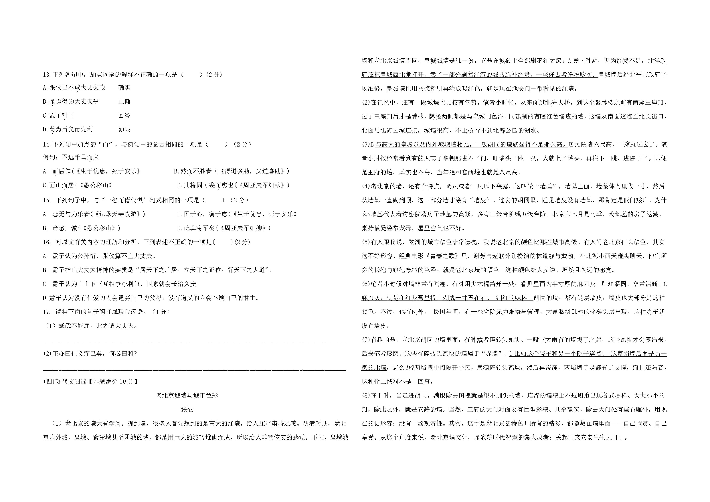 山东省青岛市城阳区2019-2020学年八年级上学期期末考试语文试题.pdf 第3页