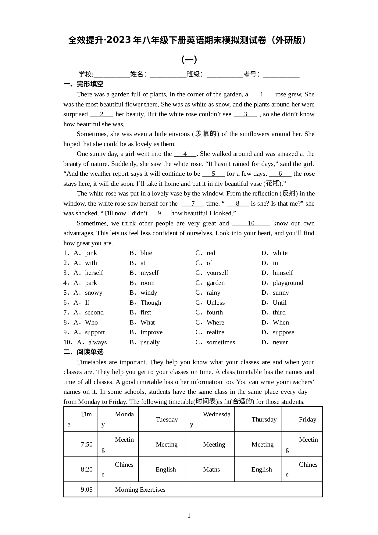 2022- 2023学年外研版八年级下册英语期末模拟测试卷 .docx 第1页