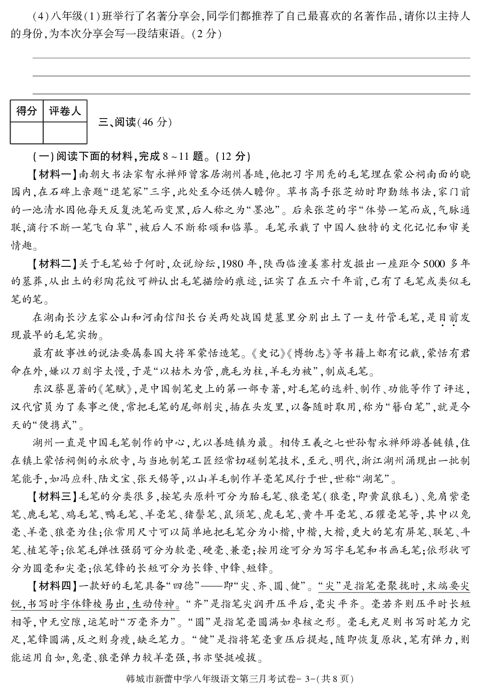陕西省渭南市韩城市新蕾中学2020-2021学年八年级上学期第三次月考语文试卷.pdf 第3页