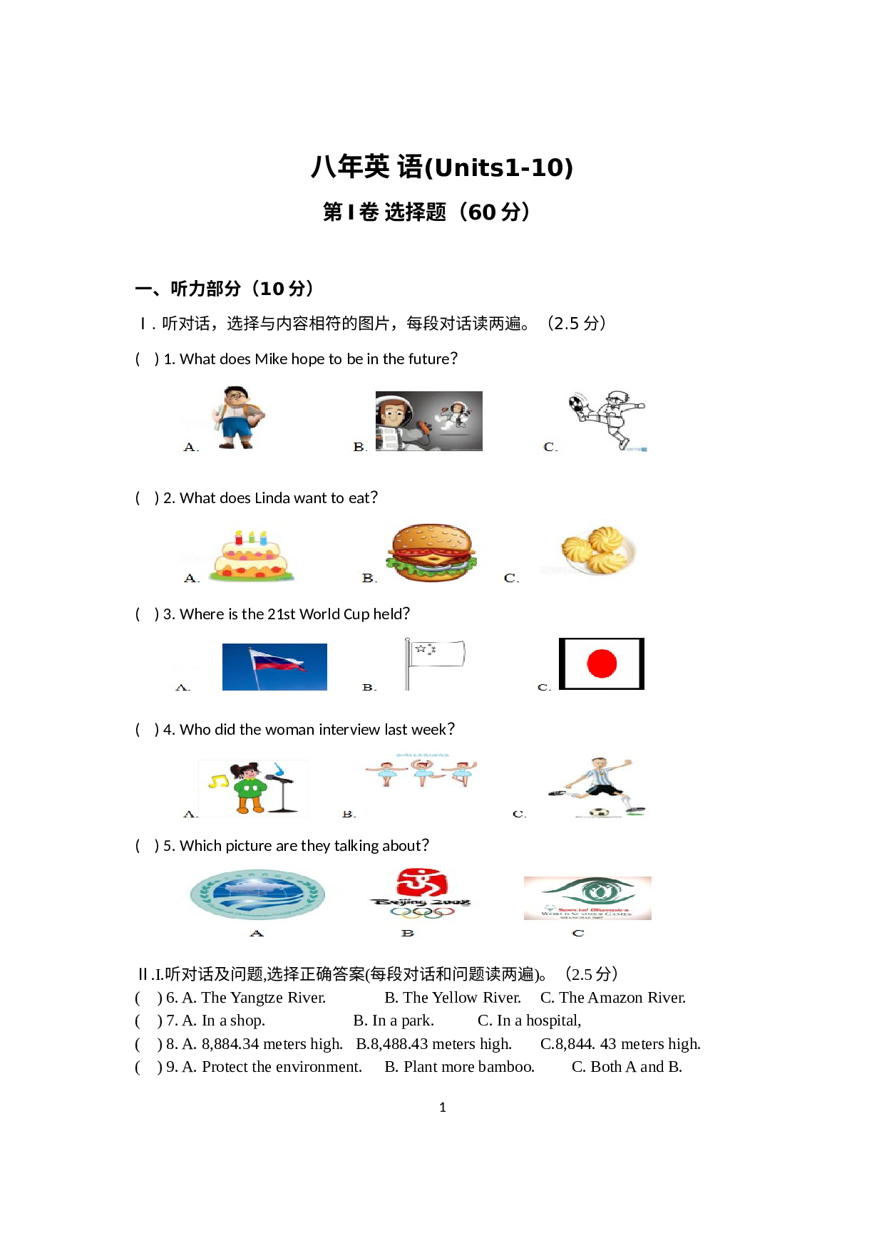 2022-2023学年人教版英语八年级下册Units1-10期末综合检测.docx 第1页