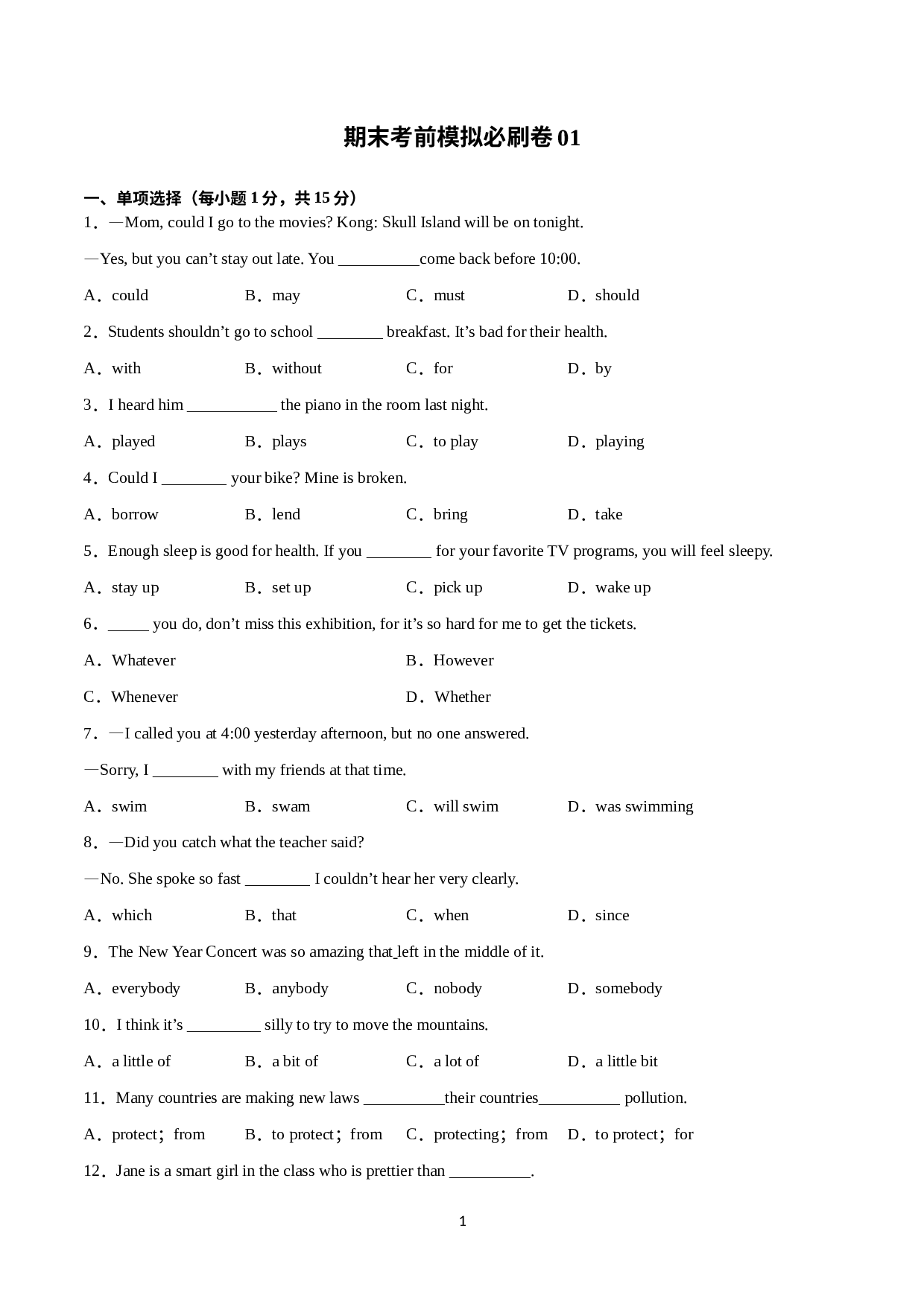 期末考前模拟必刷卷01-2022-2023学年八年级英语下学期期末复习查缺补漏冲刺满分（人教版）.docx 第1页