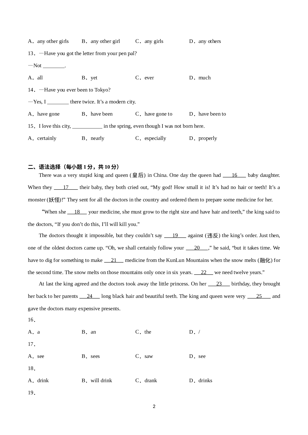 期末考前模拟必刷卷01-2022-2023学年八年级英语下学期期末复习查缺补漏冲刺满分（人教版）.docx 第2页