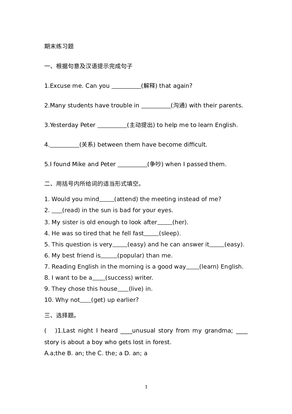 期末练习题2022-2023学年人教版英语八年级下册.docx 第1页