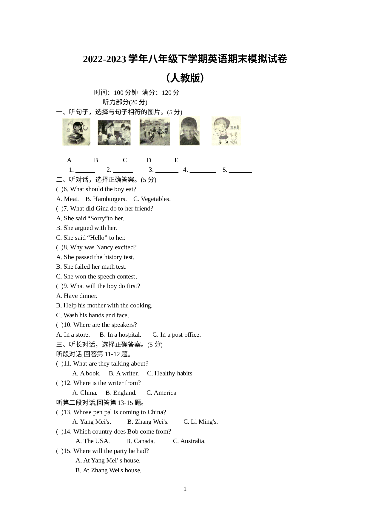 期末模拟试卷 2022-2023学年人教版英语八年级下册 .docx 第1页