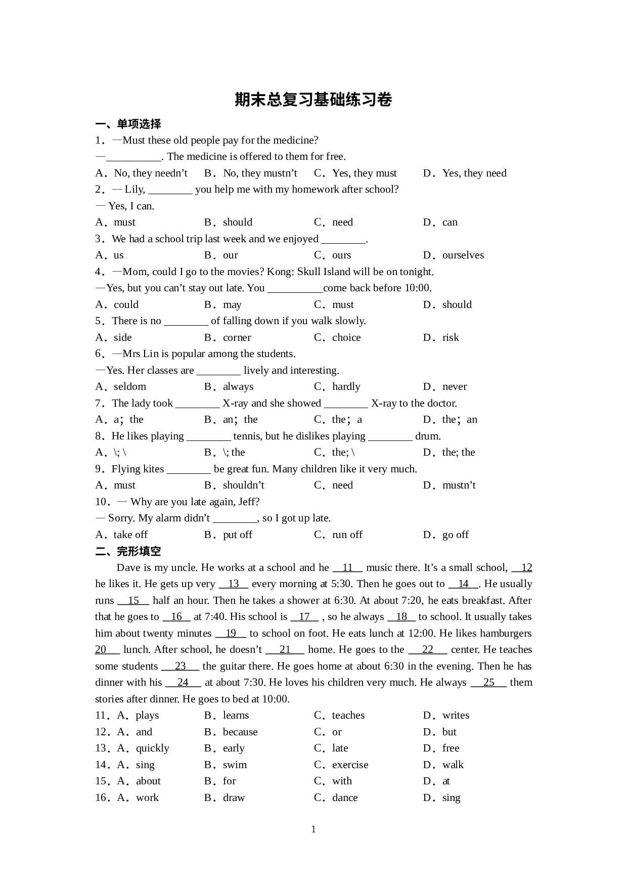 期末总复习基础练习卷2022-2023学年牛津上海版英语八年级下册.docx 第1页