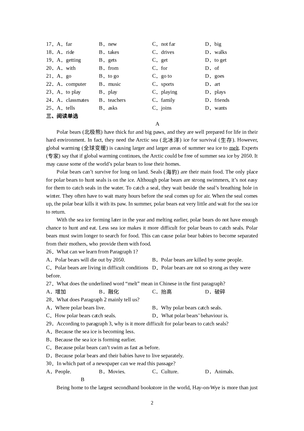 期末总复习基础练习卷2022-2023学年牛津上海版英语八年级下册.docx 第2页