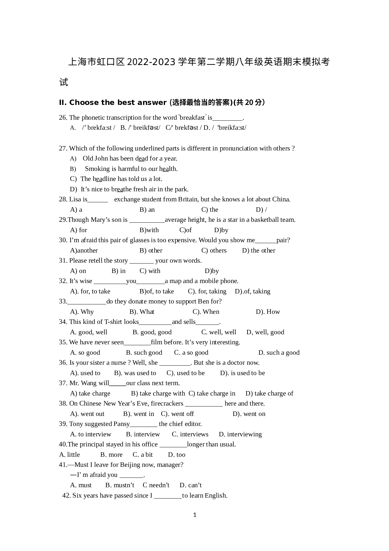 上海市虹口区2022-2023学年下学期八年级英语期末模拟考试.docx 第1页