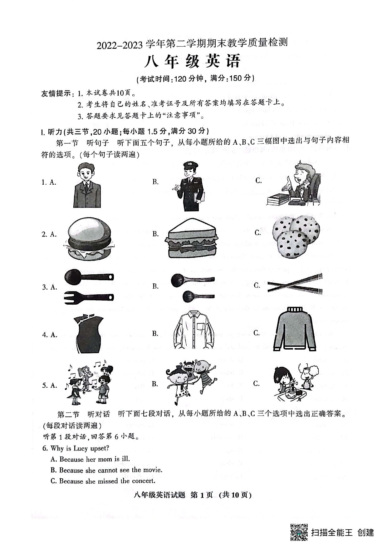 福建省三明市2022-2023学年八年级下学期6月期末英语试题.pdf 第1页